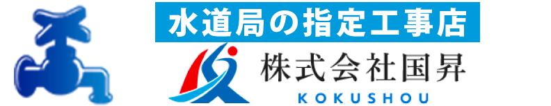 水トラブルはお任せ！